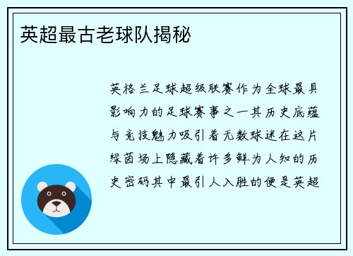 英超最古老球队揭秘
