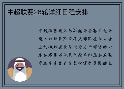 中超联赛26轮详细日程安排