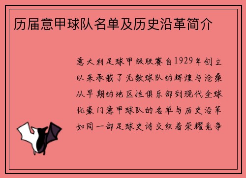 历届意甲球队名单及历史沿革简介
