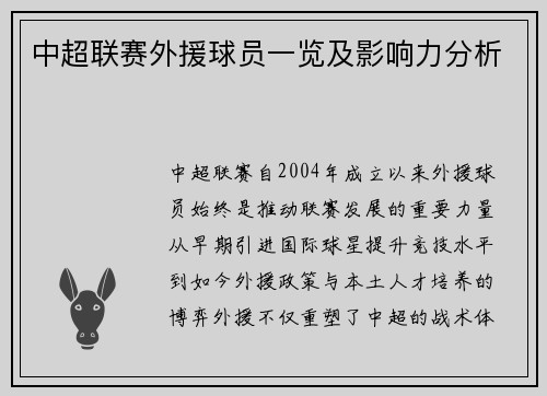 中超联赛外援球员一览及影响力分析
