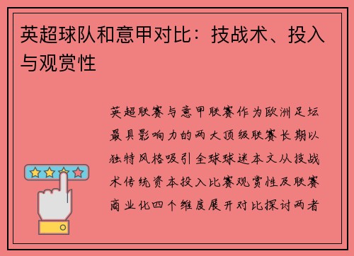 英超球队和意甲对比：技战术、投入与观赏性
