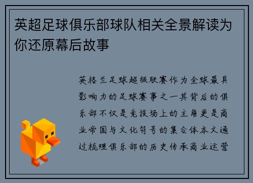 英超足球俱乐部球队相关全景解读为你还原幕后故事