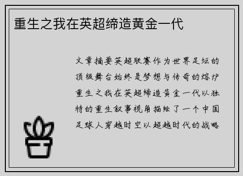 重生之我在英超缔造黄金一代